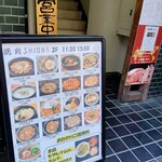 焼肉SHION - 