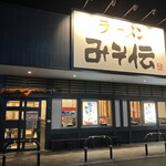 みそ伝 - 外観　看板見て吸い込まれました…
