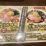 みそ伝 - 限定も気になる。次回はしょうが味噌かな♪