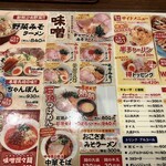 みそ伝 六丁の目店 - メニュー