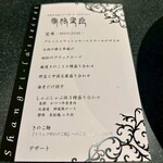 Shangri-La’s secret 表参道店 - 