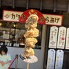 カラアゲ 鶏萬商店