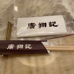 廣翔記 - 