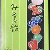 みすゞ飴本舗 飯島商店 上田本店