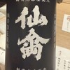 お料理とお酒 五万米 - 