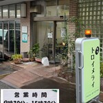 トロイメライ - 