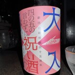 和酒バル KIRAZ - 