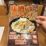 タンメン トナリ 丸の内店 - 