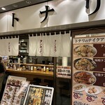 タンメン トナリ - 