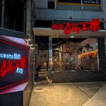 焼肉 ジャンボ - 外観