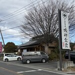 中華蕎麦 鳴神食堂 - 