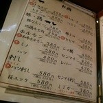 八輪 - お肉のメニュー