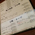 八輪 - 野菜、ご飯などのメニュー