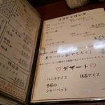 八輪 - ドリンクメニューの一部