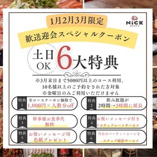 환송환영회에 딱 맞는 특별 쿠폰이 기간 한정으로 시작됩니다◎