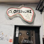 肉バル ORENCHI - 