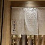 THE SUSHI りょうけん - 