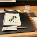 粋京 - カウンターセット