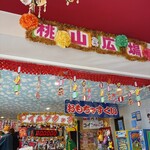 展望レトロ喫茶 桃山館 - 