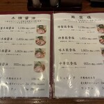 自然派ラーメン 神楽 - 