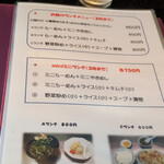 ねぎラーメン中華料理 馴染味 - 