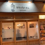 大衆酒場 ヒキニクロータス - 