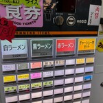 拉麺 一杉 フジグラン宇部店 - 