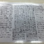 得一 - 手書きの本日おすすめメニュー