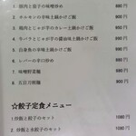 黄鶴楼 餃子酒場 - 2026/1月。◎週替わり定食メニュー。