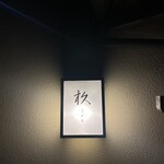 杦 - 