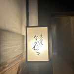 東茶屋 なかむら - 