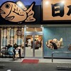 日本一たい焼 徳島鳴門姫田店