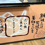 日本一たい焼 徳島鳴門姫田店 - 