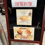 日本一たい焼 徳島鳴門姫田店 - 