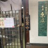 糸庄 本店