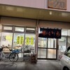 味いち - 