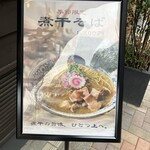 中華そば 勝本 - 