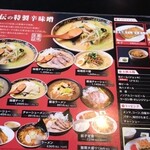 ラーメン　天狗山 名取店 - メニュー