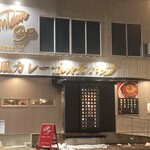 欧風カレー専門店 ゴールデンカップ - 