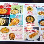 ラーメン　天狗山 - 