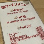 中華そば うめ川 - 安い