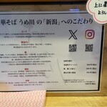 中華そば うめ川 - 