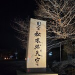 スターバックス コーヒー MIDORI松本店 - 