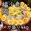 NEWラーメンショップ 福岡1号小倉店