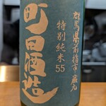 RAMEN MATSUI - 町田酒造の特別純米酒です。群馬県前橋市だそうです。