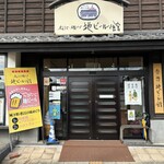 松江堀川地ビール館 特産品館 地ビールカウンター - 