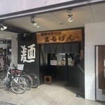 まるげん - 