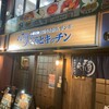 なるとキッチン 五反田店