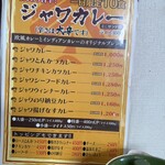 くいしん坊 - ジャワカレー始めました笑