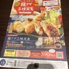 大戸屋 イオンモール苫小牧店